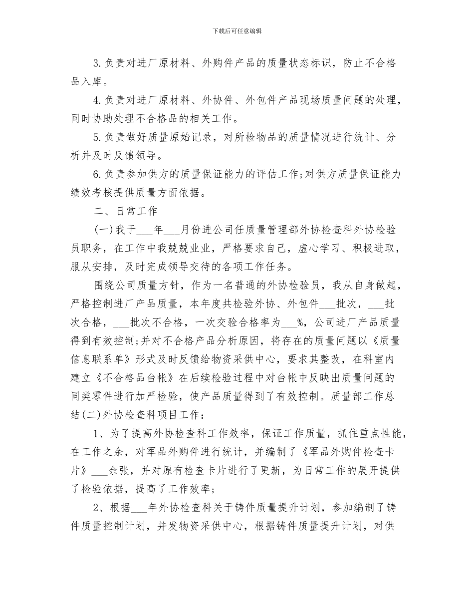 2024年质量部个人工作总结范本_第3页