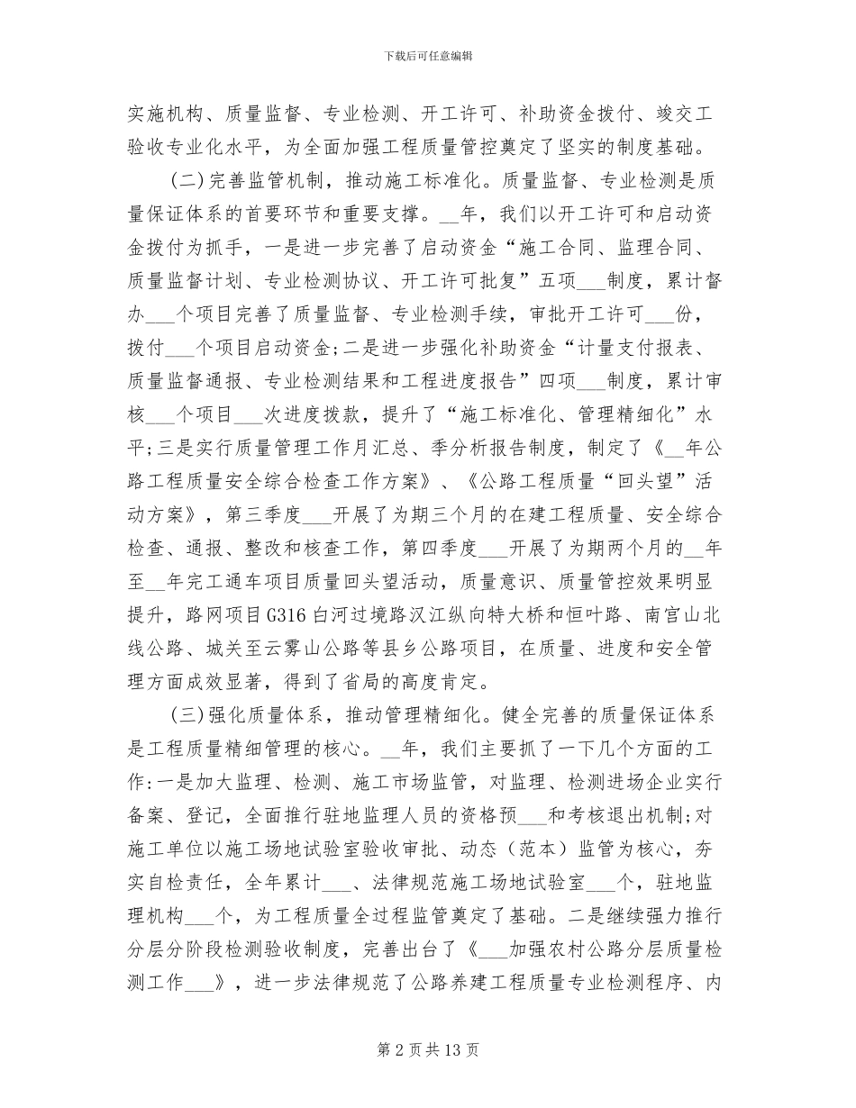 2024年质量部个人工作总结范文_第2页