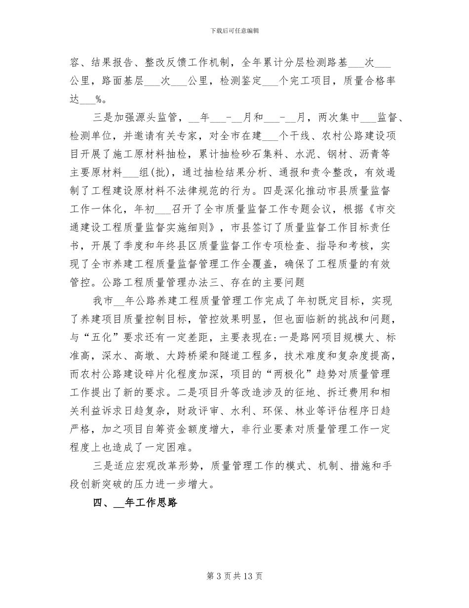 2024年质量部个人工作总结范文_第3页