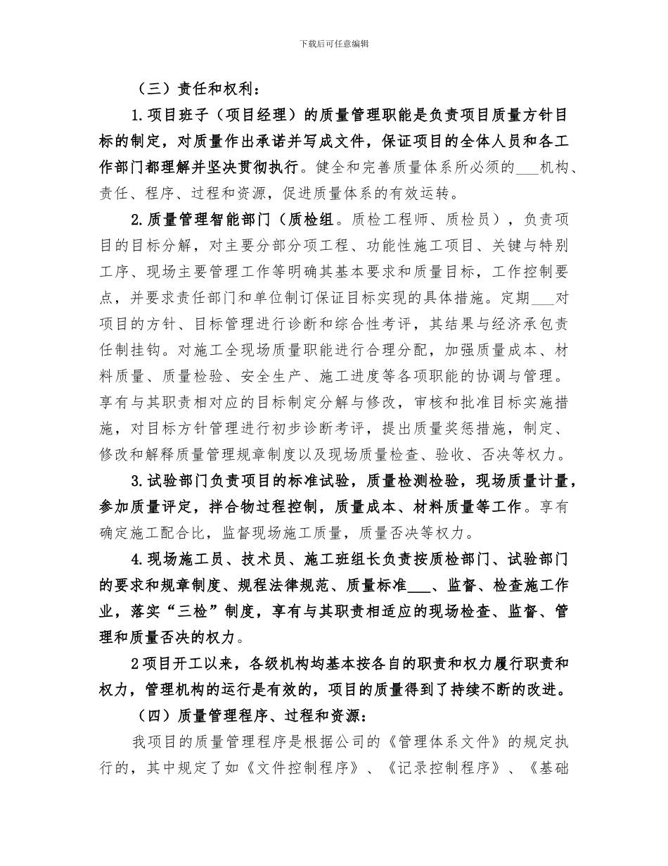 2024年质量管理体系运行情况总结范文_第2页