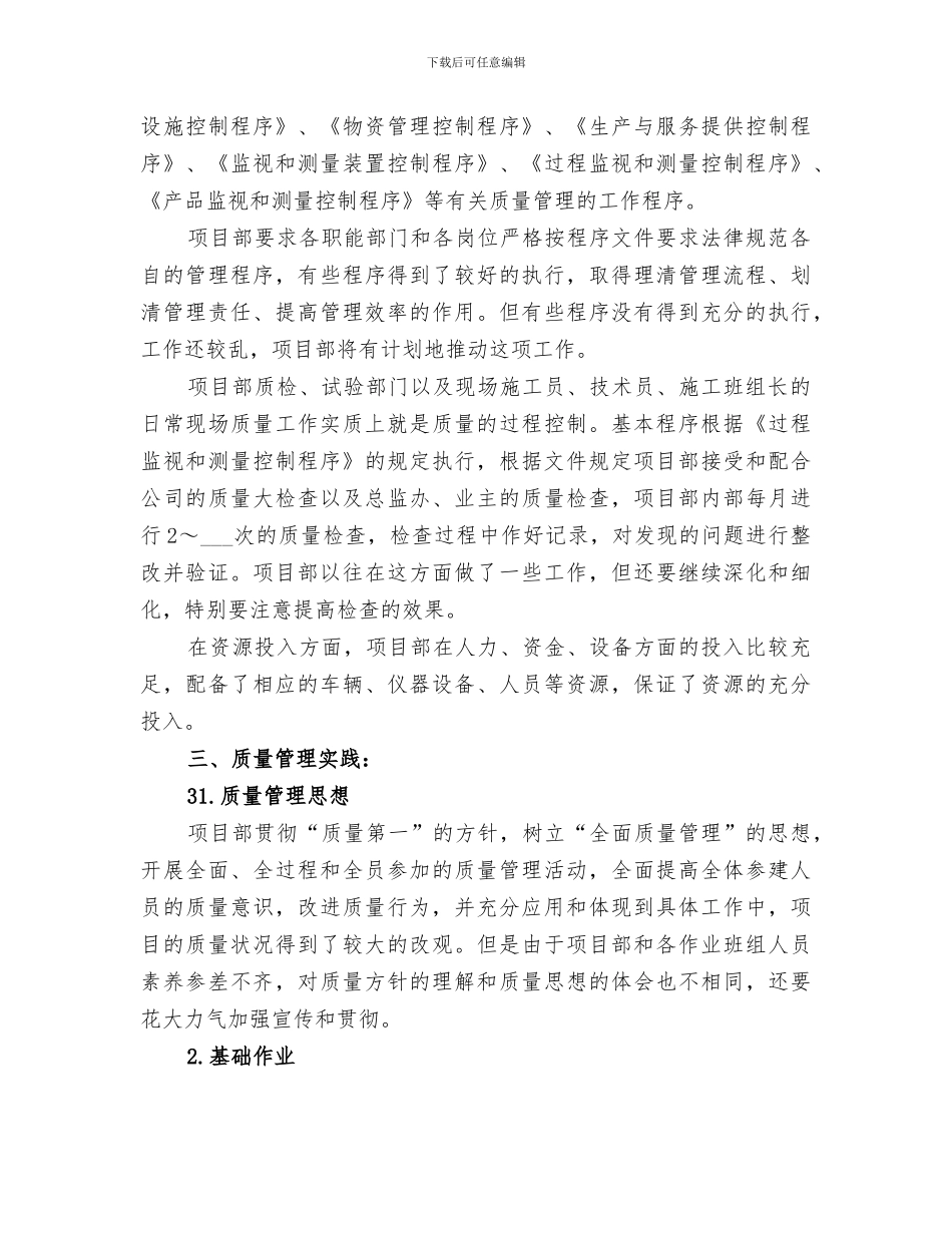 2024年质量管理体系运行情况总结范文_第3页