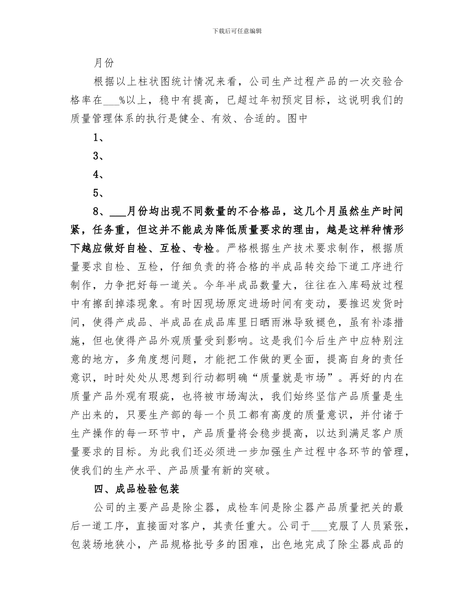 2024年质量部年终总结_第3页