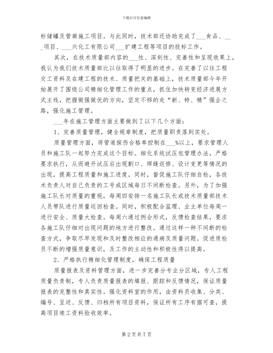 2024年质量部年度工作总结_第2页