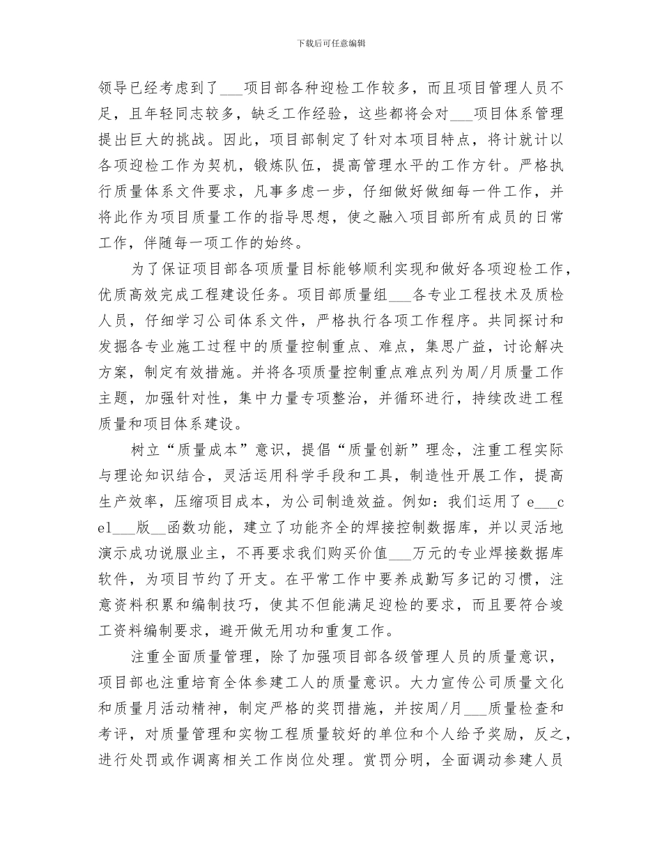 2024年质量部门工作总结_第2页