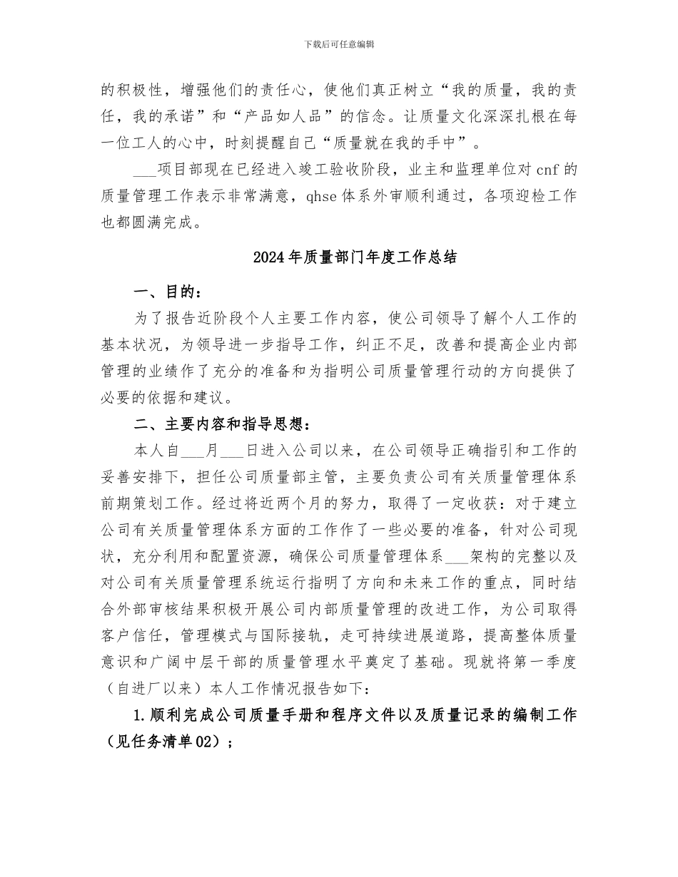 2024年质量部门工作总结_第3页