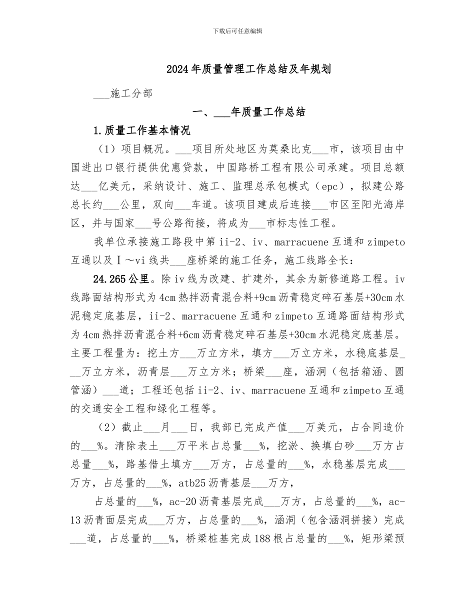 2024年质量管理工作总结及年规划_第1页