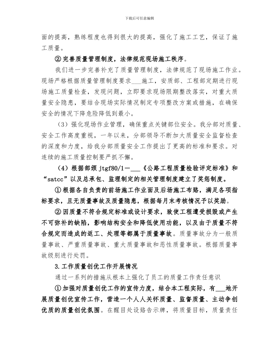 2024年质量管理工作总结及年规划_第3页