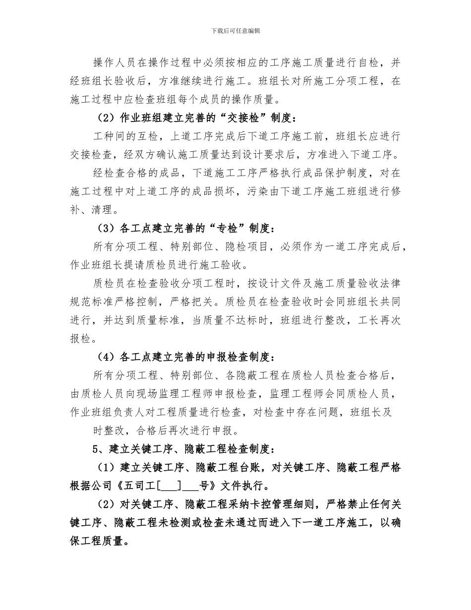 2024年质量管理工作总结范本_第2页