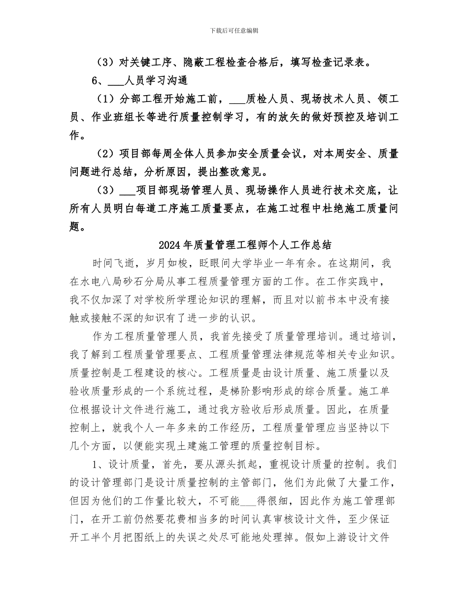 2024年质量管理工作总结范本_第3页