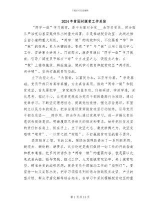 2024年贫困村脱贫工作总结