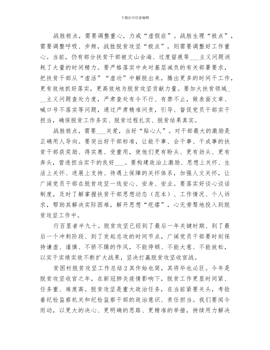 2024年贫困村脱贫攻坚工作总结_第2页