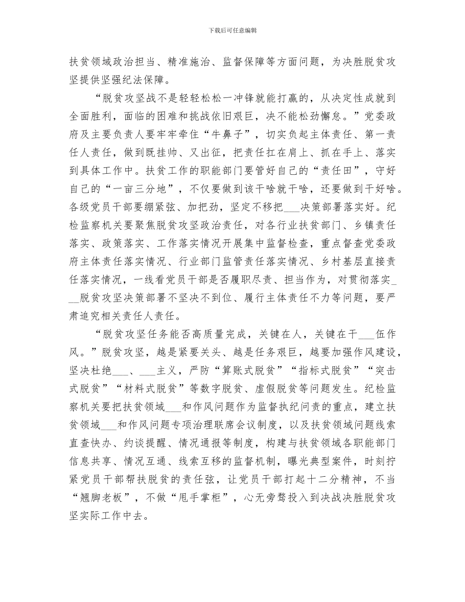 2024年贫困村脱贫攻坚工作总结_第3页