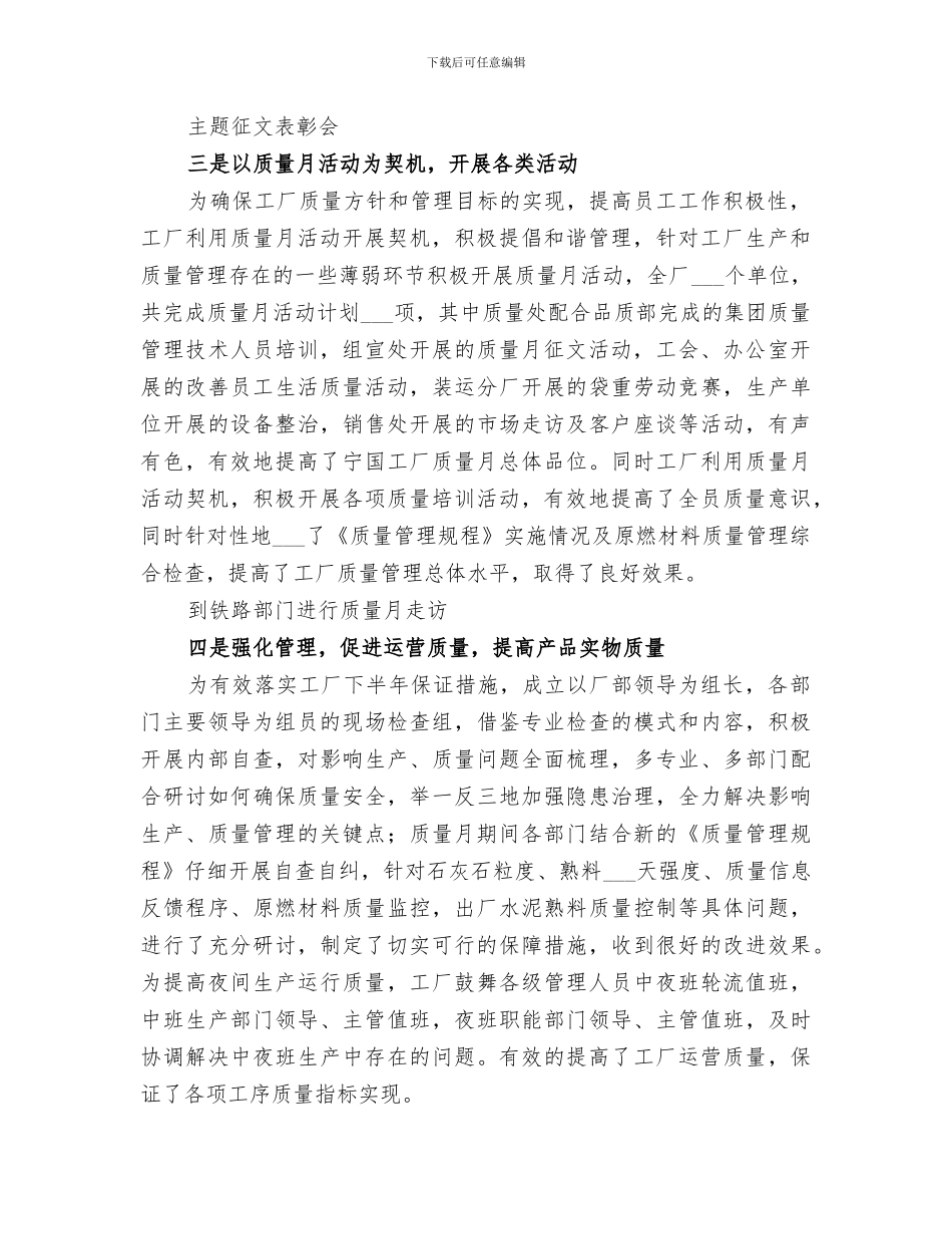 2024年质量管理活动总结_第2页