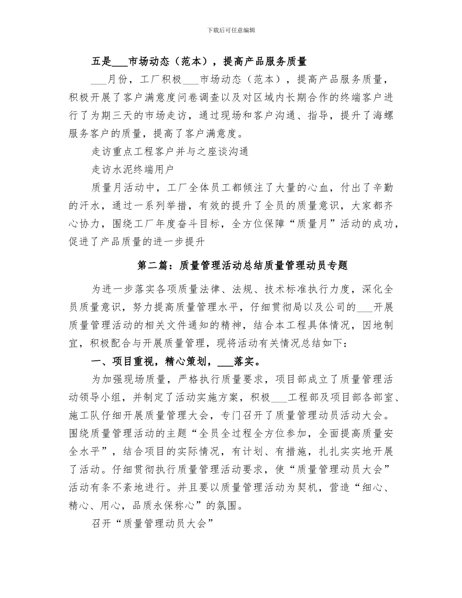 2024年质量管理活动总结_第3页