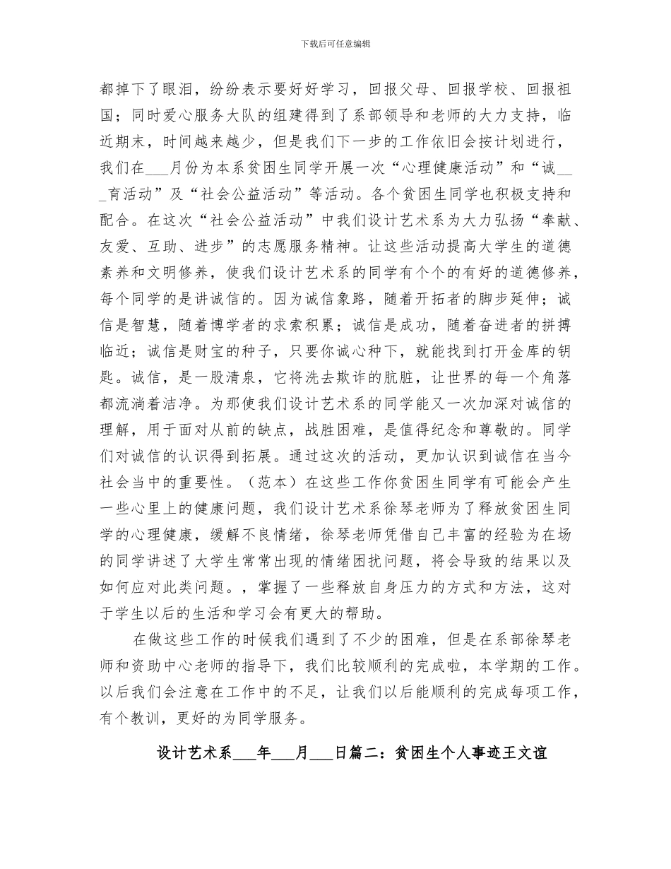 2024年贫困生个人总结_第2页