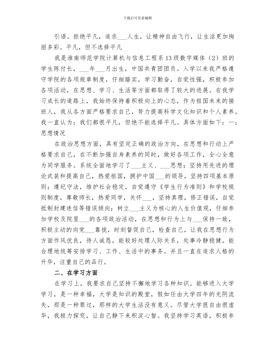 2024年贫困生个人总结_第3页