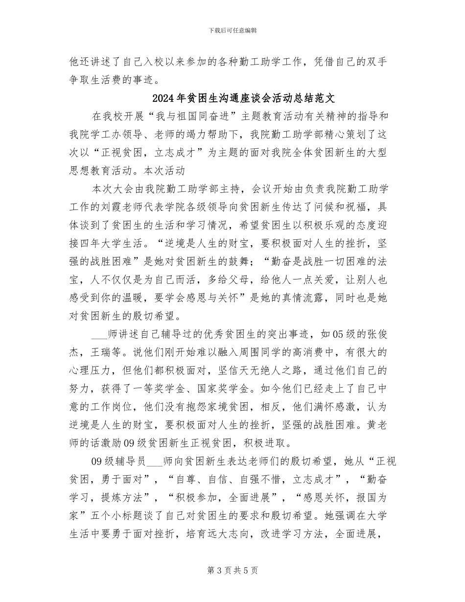 2024年贫困生交流座谈会活动总结_第3页