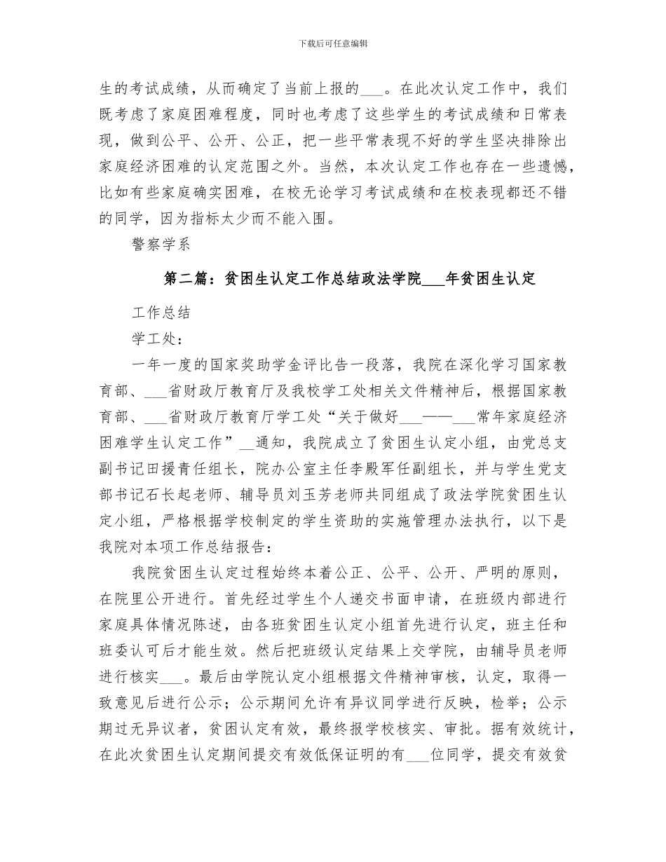 2024年贫困生救助年度工作总结_第3页