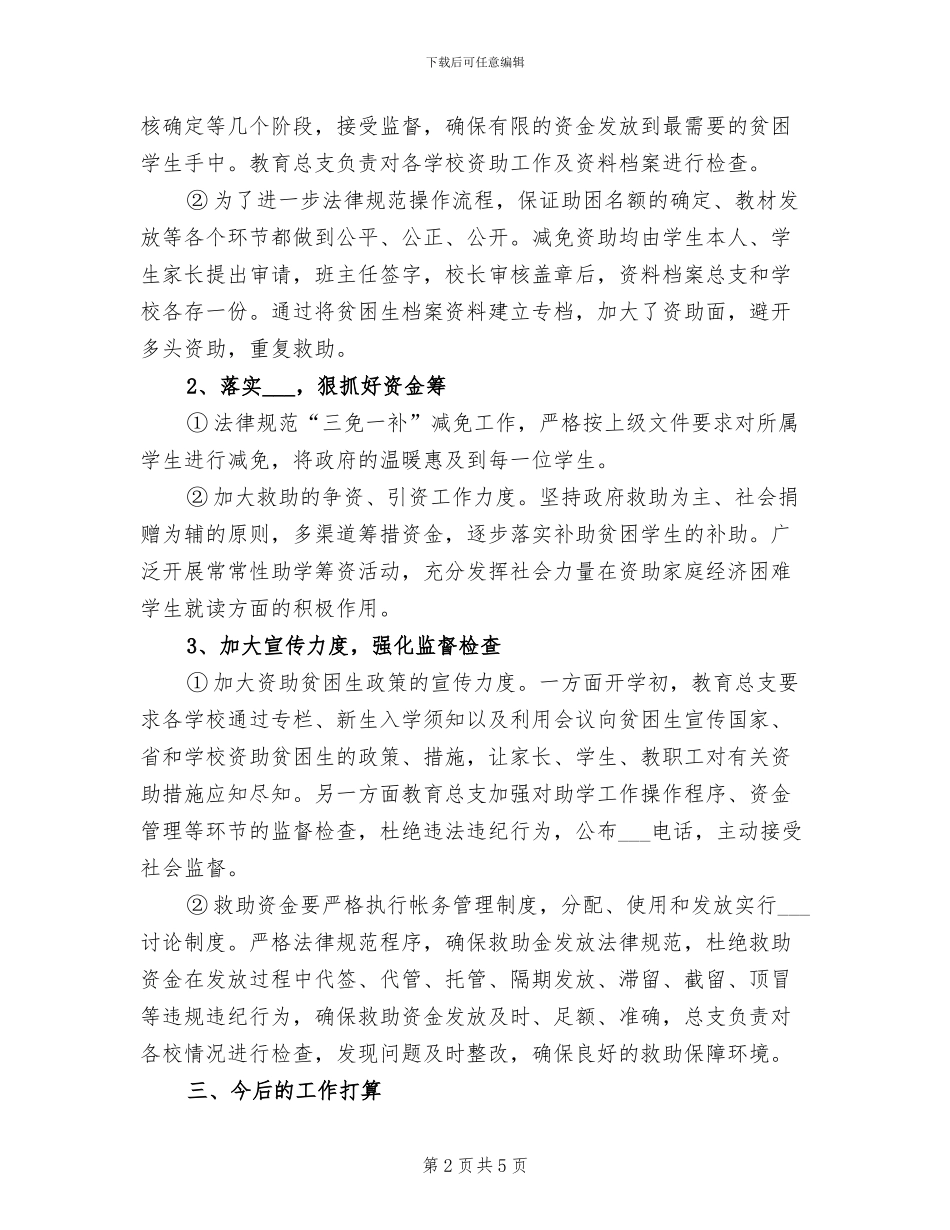2024年贫困生资助工作总结范文_第2页