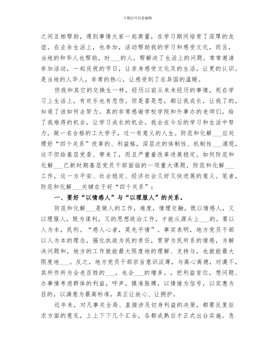 2024年贯实交换学习总结汇报_第2页