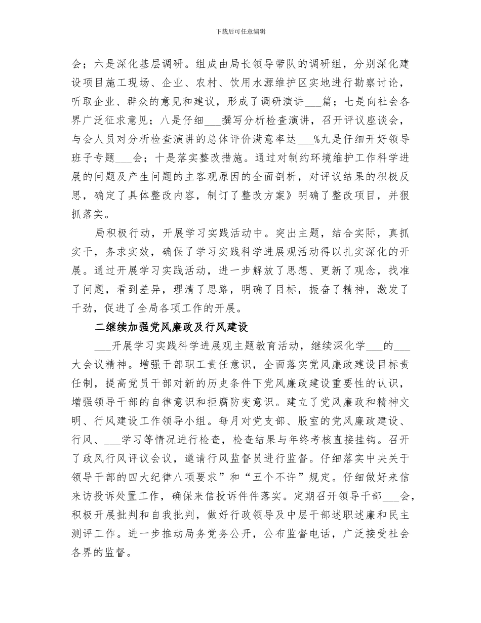 2024年贯实环境保护局工作总结暨要点_第2页