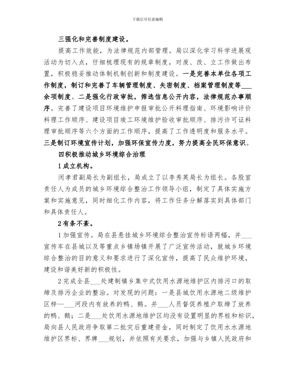 2024年贯实环境保护局工作总结暨要点_第3页