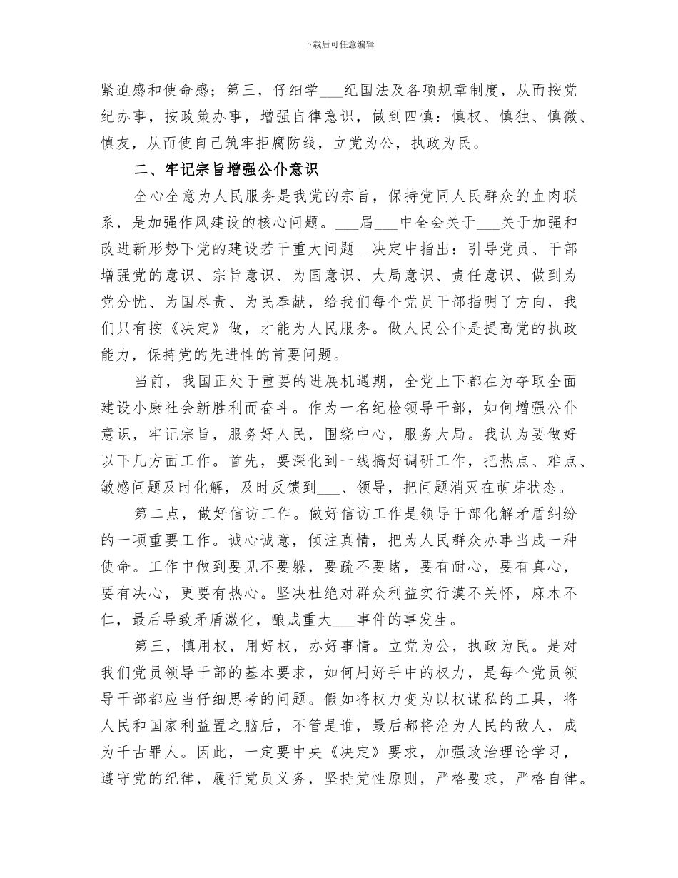 2024年贯实领导干部进修班小结_第2页