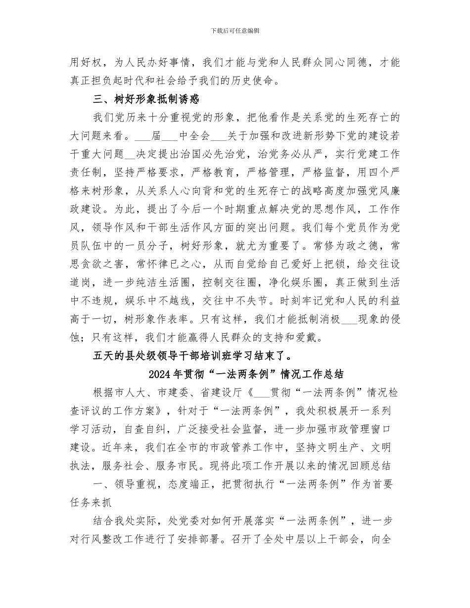 2024年贯实领导干部进修班小结_第3页