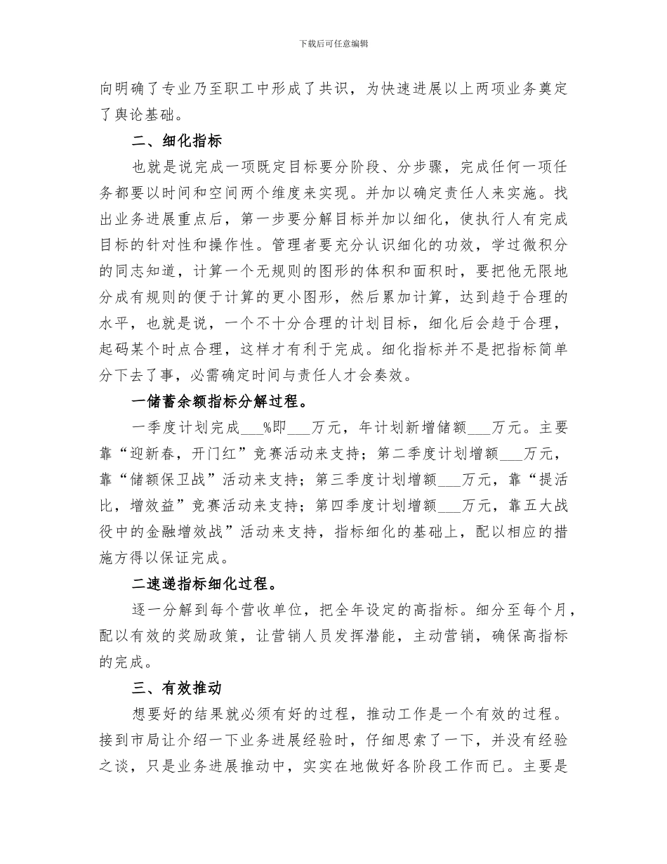 2024年贯实邮政局业务开展经验总结_第2页