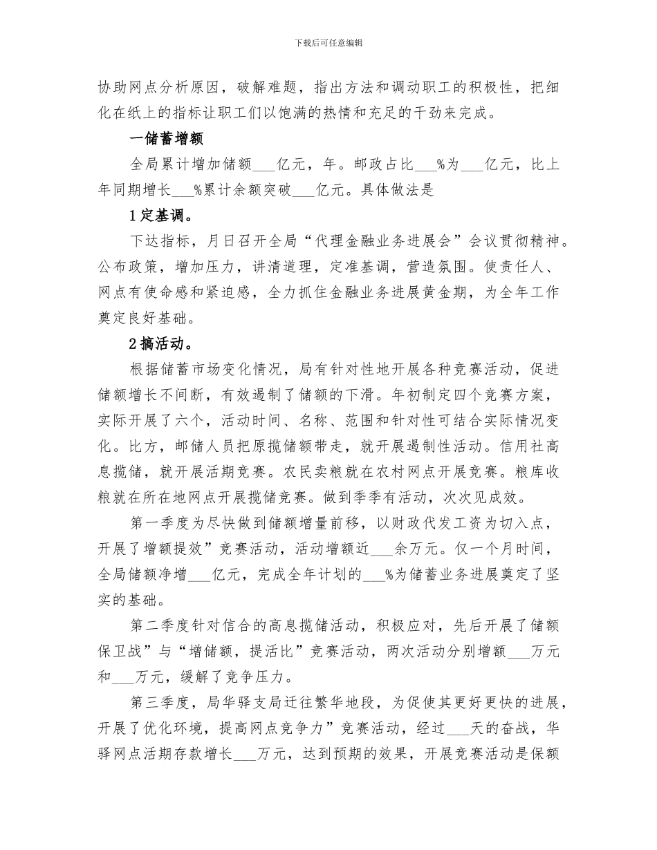 2024年贯实邮政局业务开展经验总结_第3页