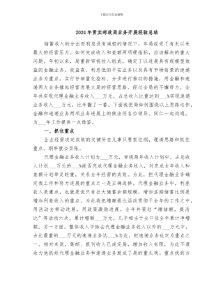 2024年贯实邮政局业务开展经验总结