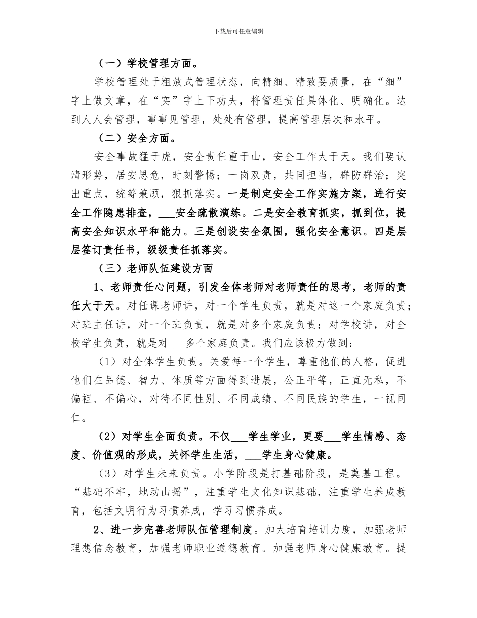 2024年贯彻学习会议精神总结范本_第2页