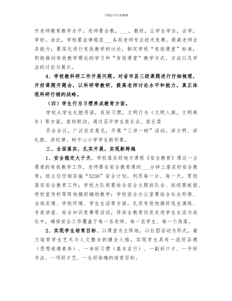 2024年贯彻学习会议精神总结范本_第3页