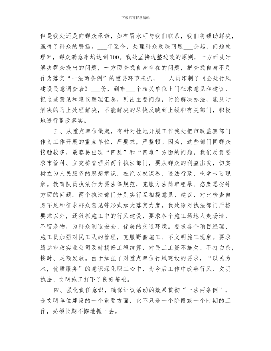 2024年贯彻“一法两条例”情况工作总结范文_第2页