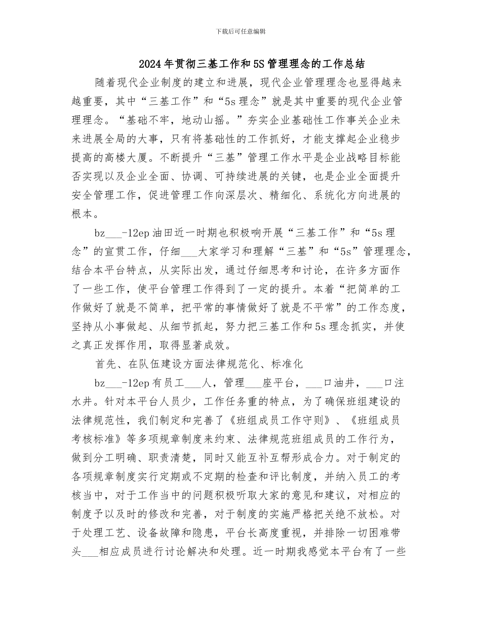 2024年贯彻“一法两条例”情况工作总结范文_第3页