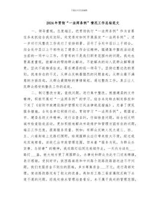 2024年贯彻“一法两条例”情况工作总结范文