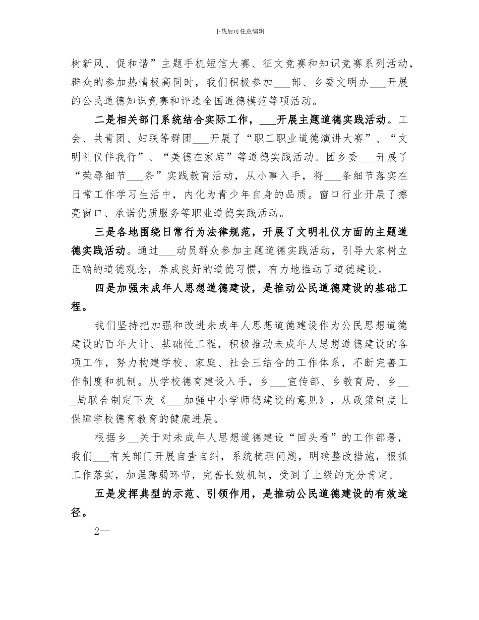 2024年贯彻公民道德实施纲要总结_第2页