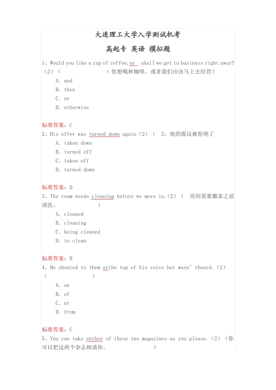 大连理工大学入学测试机考英语_第1页