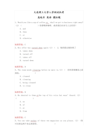 大连理工大学入学测试机考英语
