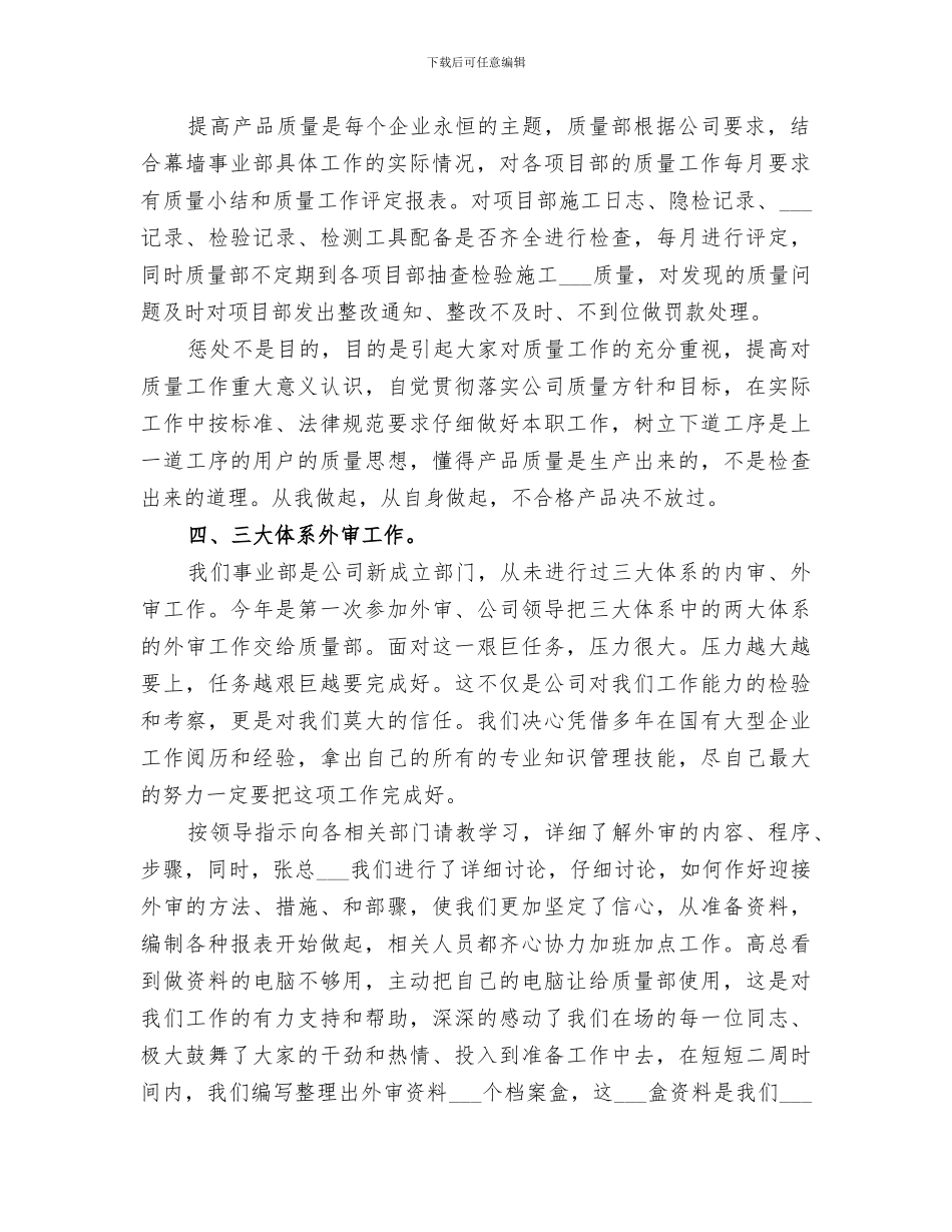 2024年质量部年终个人工作总结_第2页