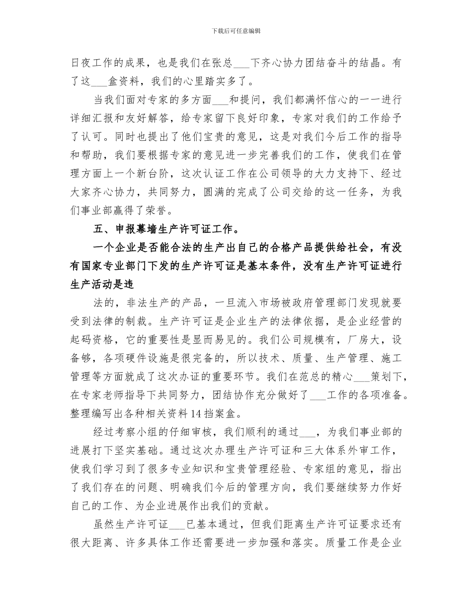 2024年质量部年终个人工作总结_第3页