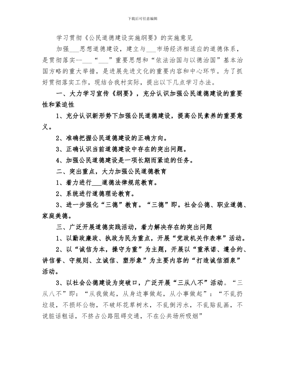 2024年贯彻公民道德实施纲要总结范文_第3页