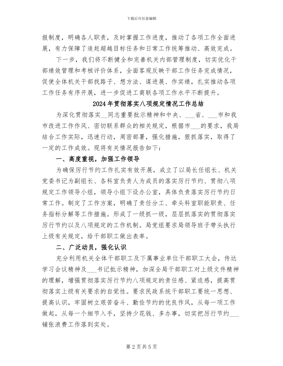 2024年贯彻落实三项机制工作总结_第2页