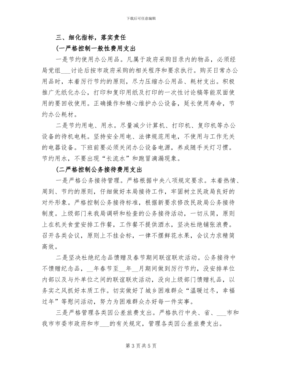 2024年贯彻落实三项机制工作总结_第3页