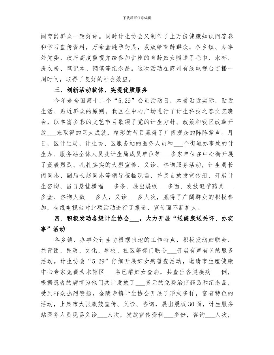 2024年贯彻纪念活动要点总结_第2页