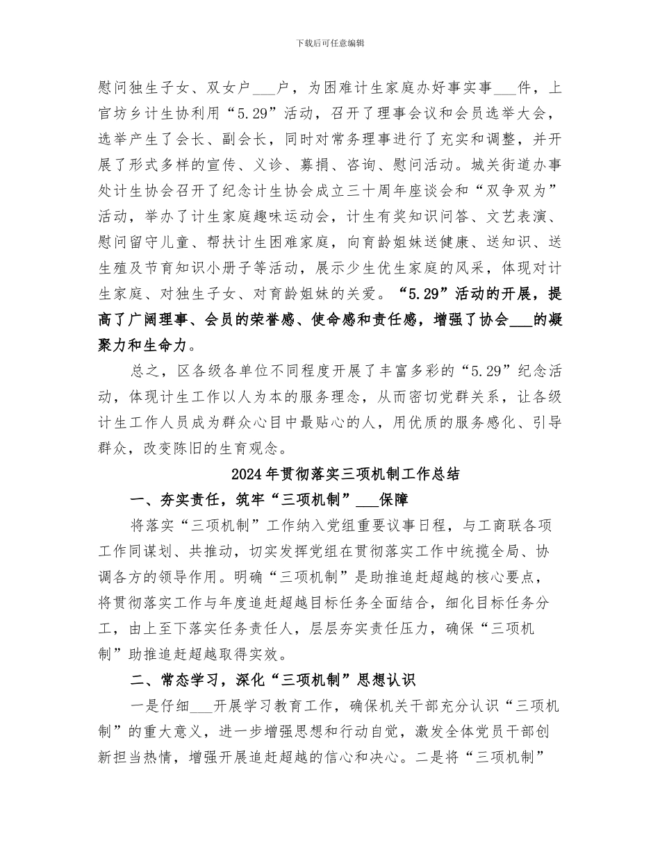 2024年贯彻纪念活动要点总结_第3页