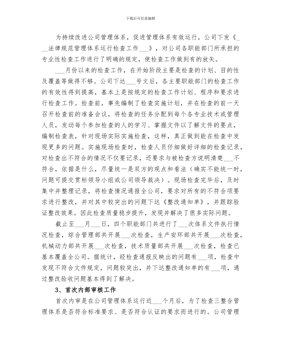 2024年贯标工作总结_第2页