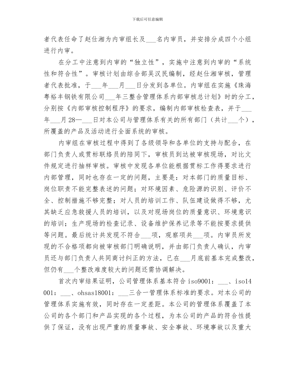 2024年贯标工作总结_第3页