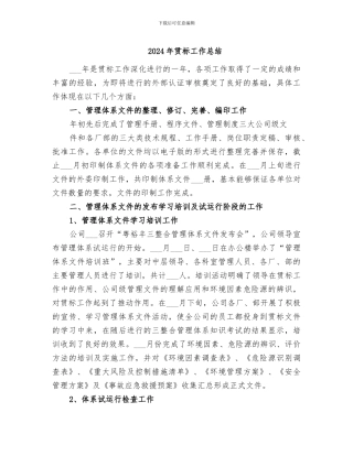 2024年贯标工作总结