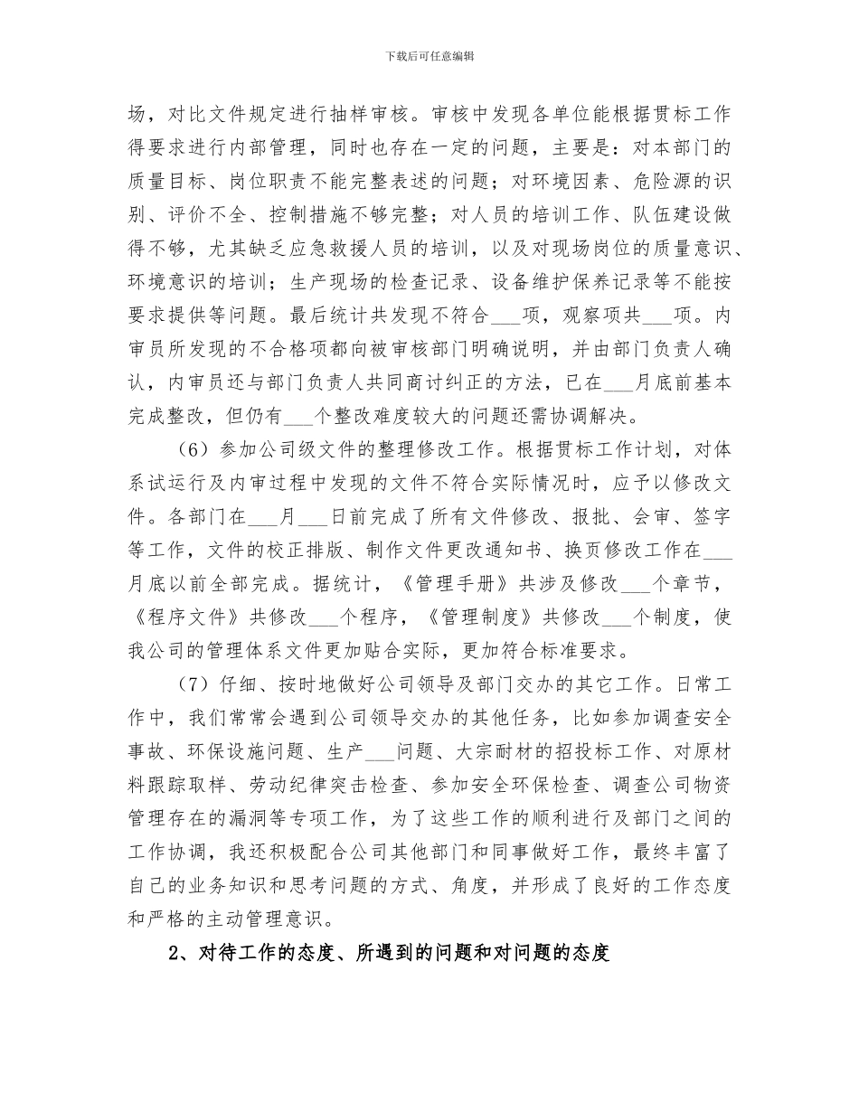 2024年贯标个人工作总结范文_第3页